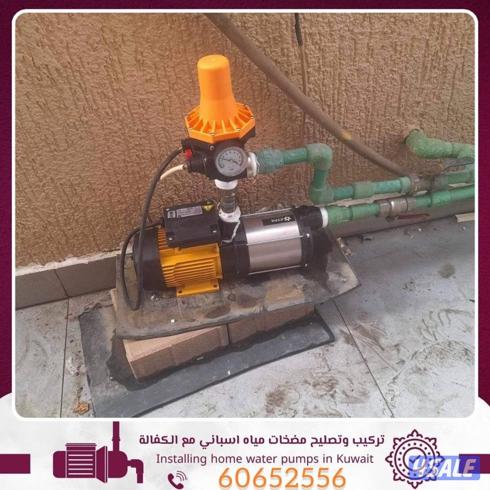 تصليح وتركيب مضخات المياه والجورة والفلاتر والسخانات بأفضل الاسعار5