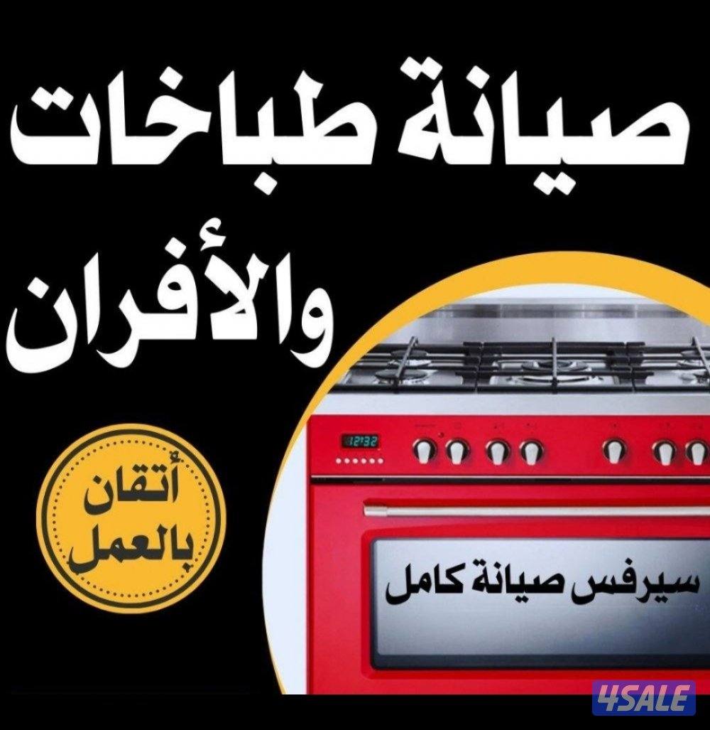 #تصليح#طباخ#تصليح#فرن#تصليح#جول#تصليح#طباخ#تصليح#فرن#تصليح#جول#تصليح##0