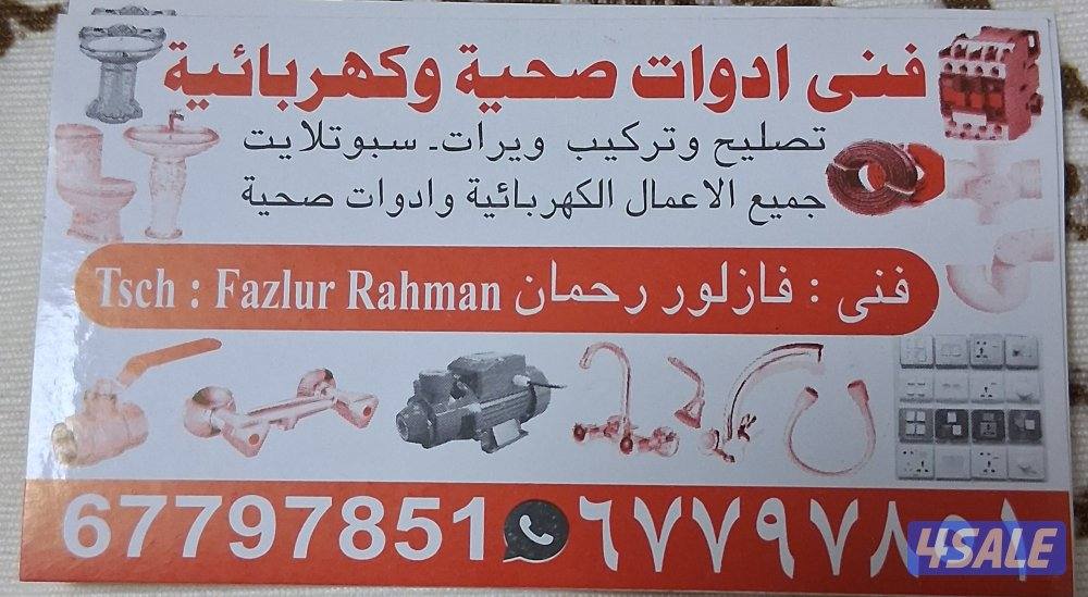 I do all the work of a plumber and electrician.5