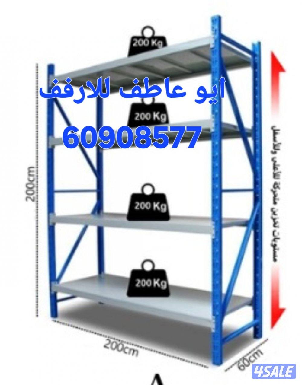 ارفف تخزين0