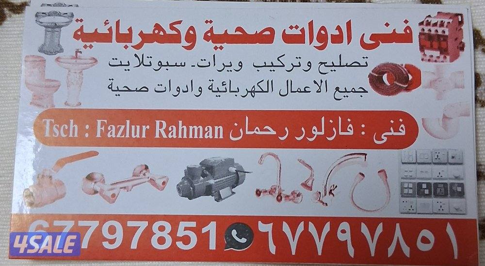 I do all the work of a plumber and electrician.13