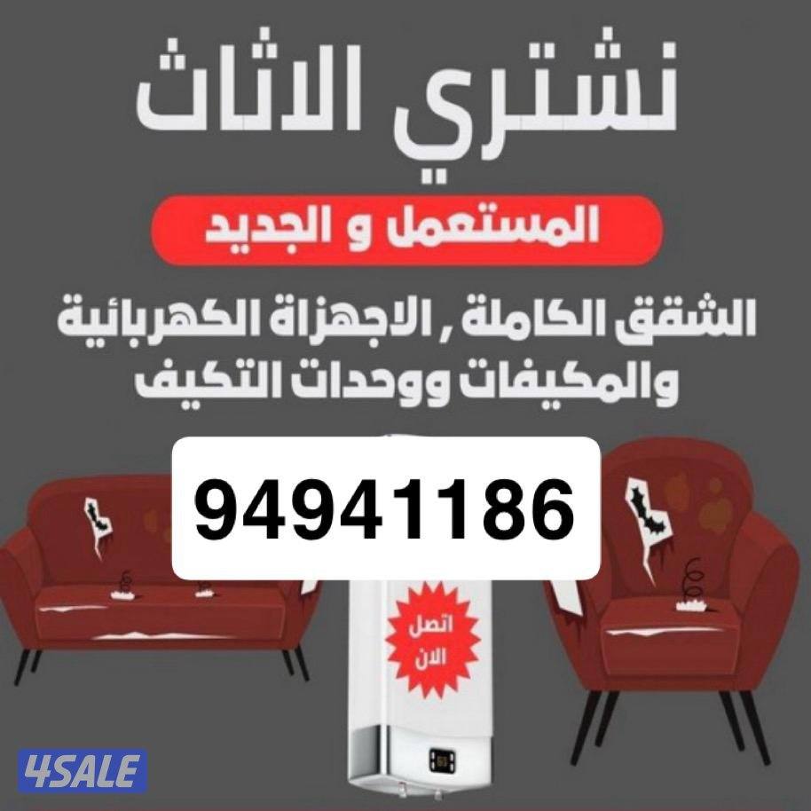 شراء وحدات تكييف مكيفات سكراب نحاس معدات مطاعم اجهزه كهربائية مستعمل0
