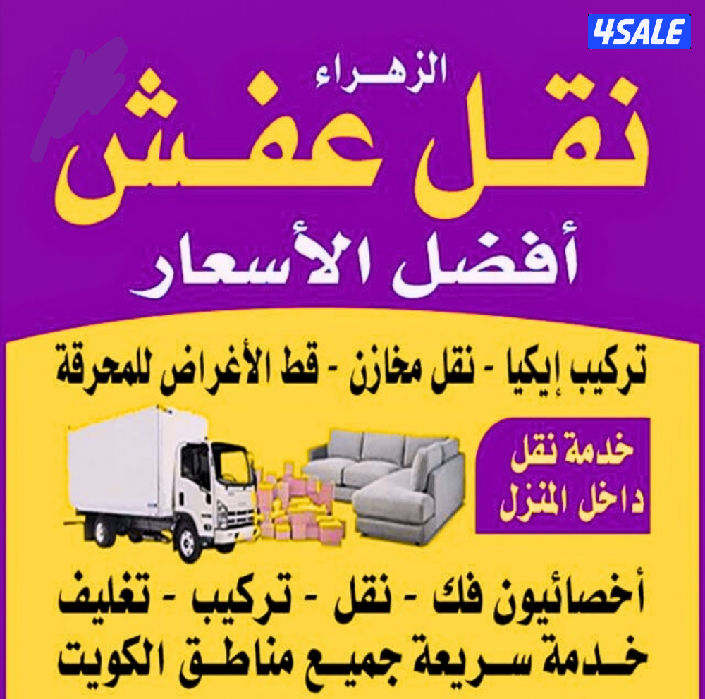 نقل عفش فك ونقل وتركيب غرف النوم والأثاث المنزلي  ايكيا محلي4