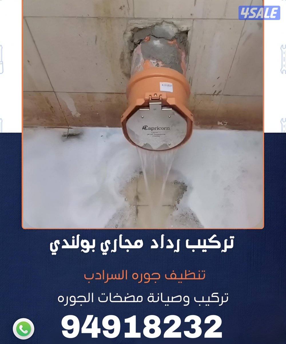 معلم صحي وتسليك مجاري بأفضل الاسعار - مضخات - فلاتر - سخانات 24 ساعة5