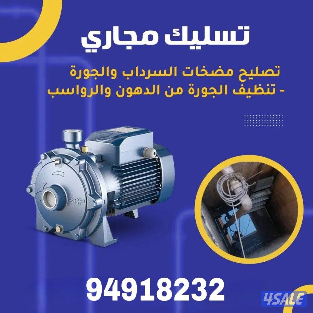 معلم صحي وتسليك مجاري بأفضل الاسعار - مضخات - فلاتر - سخانات 24 ساعة8