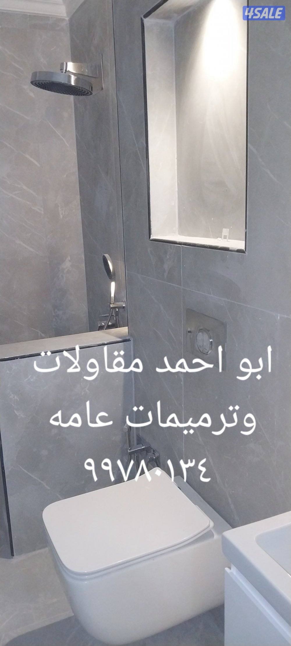 مقاولات وترميمات عامه وعوازل وجيتاروف1