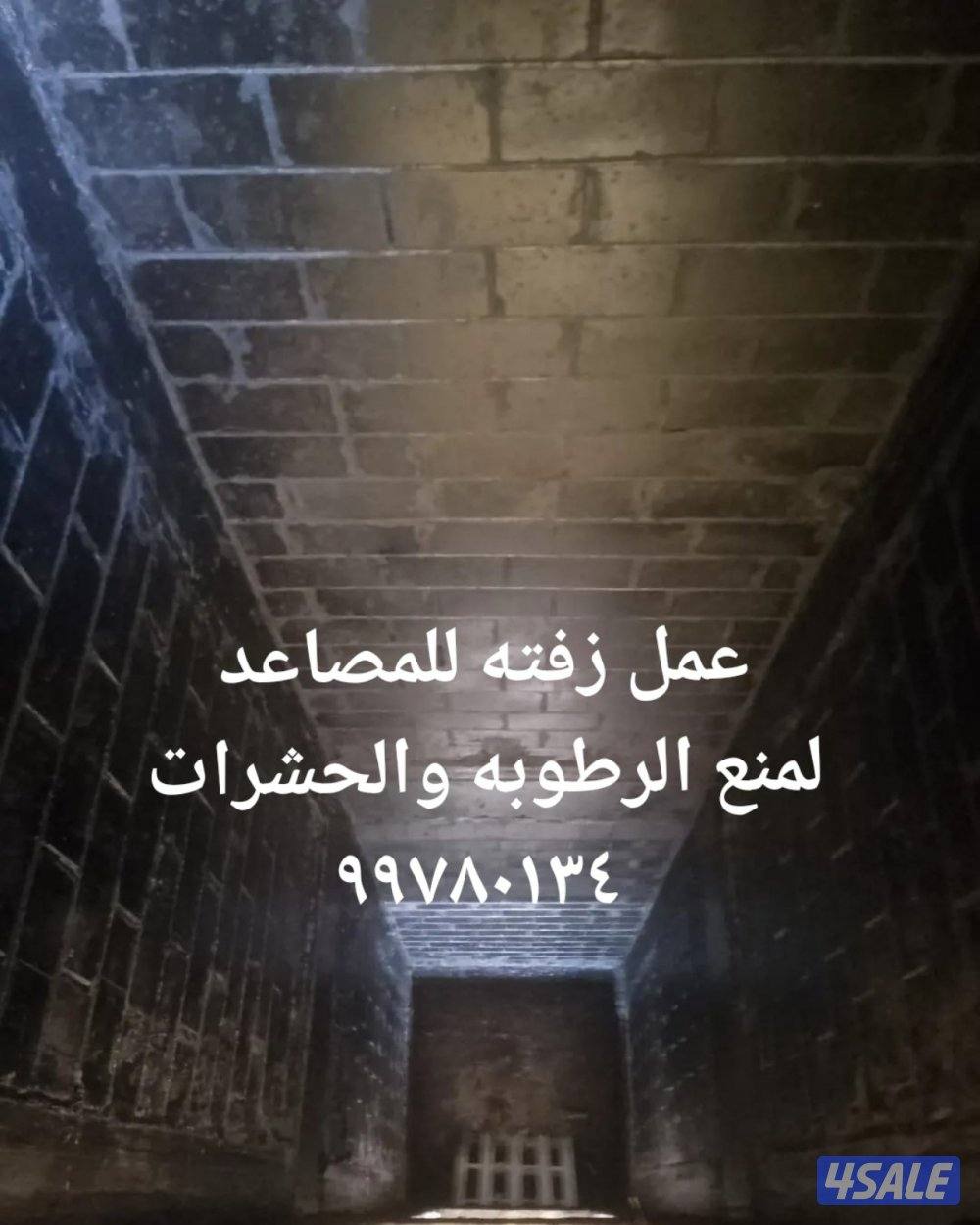 مقاولات وترميمات عامه وعوازل وجيتاروف3