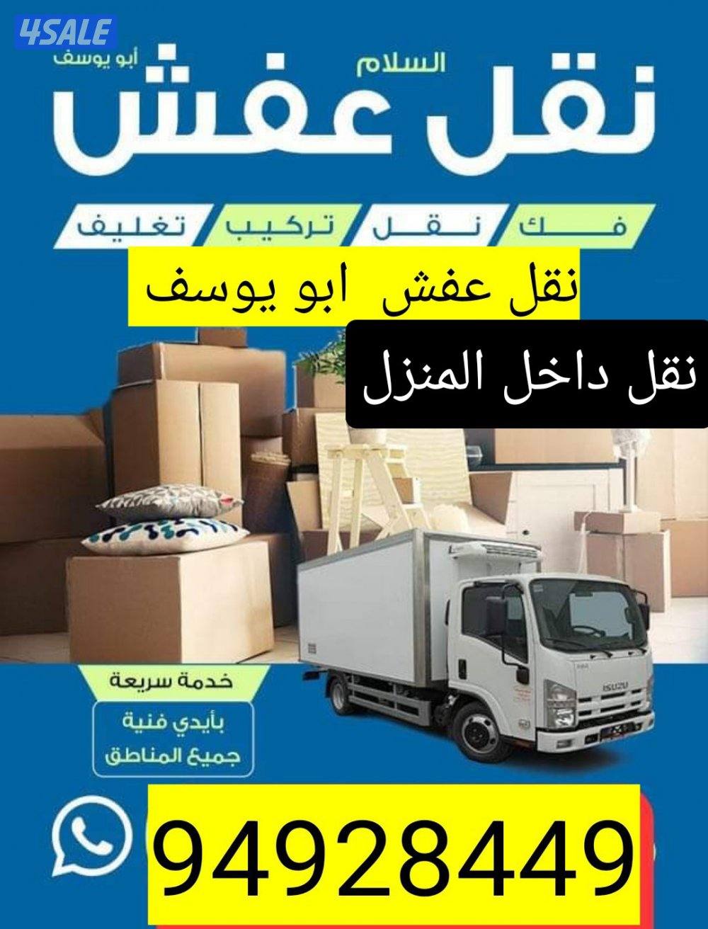 نقل عفش نور الحسين🔴نقل فك_تركيب غرف النوم والاثاث 🔴نقل داخل المنزل0