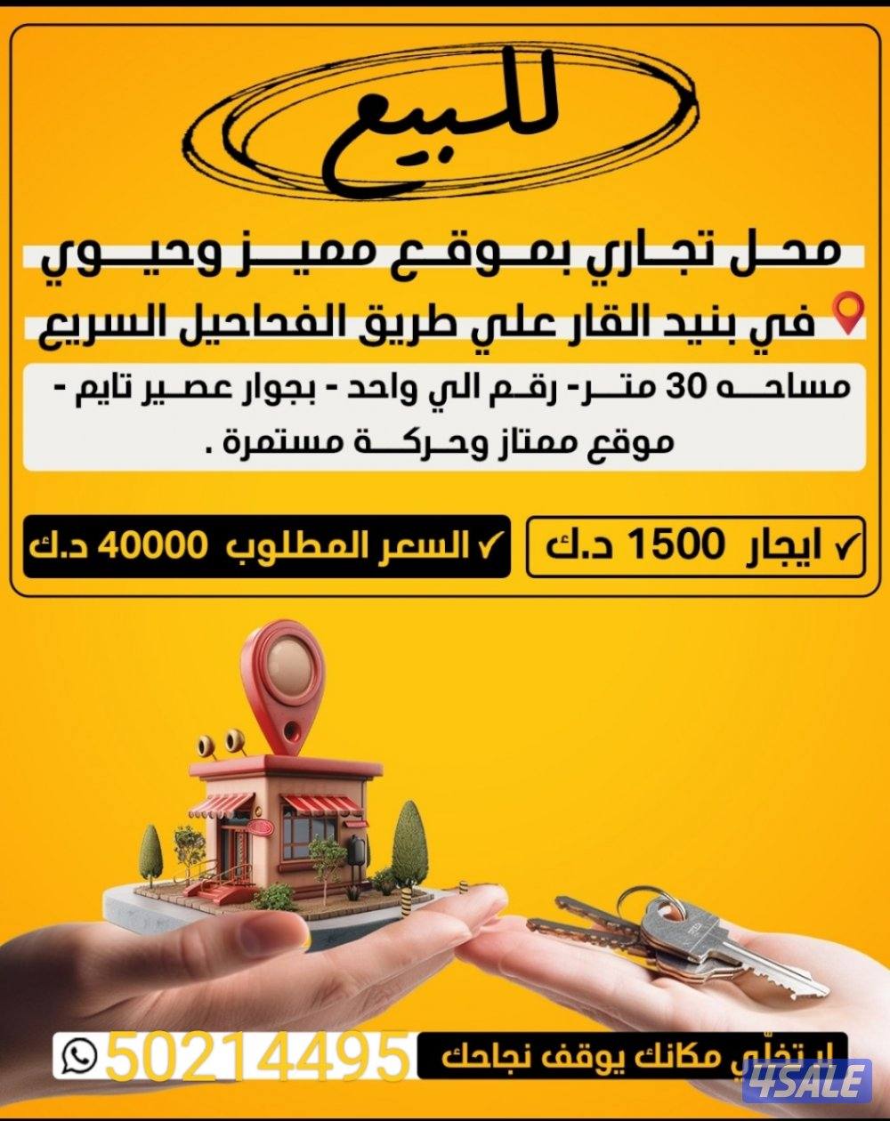 محل للبيع بالخلو0