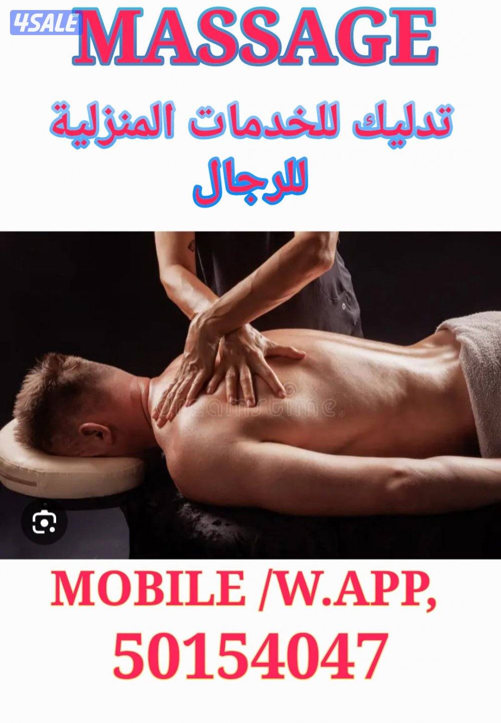 خدمة التدليك المنزلية0