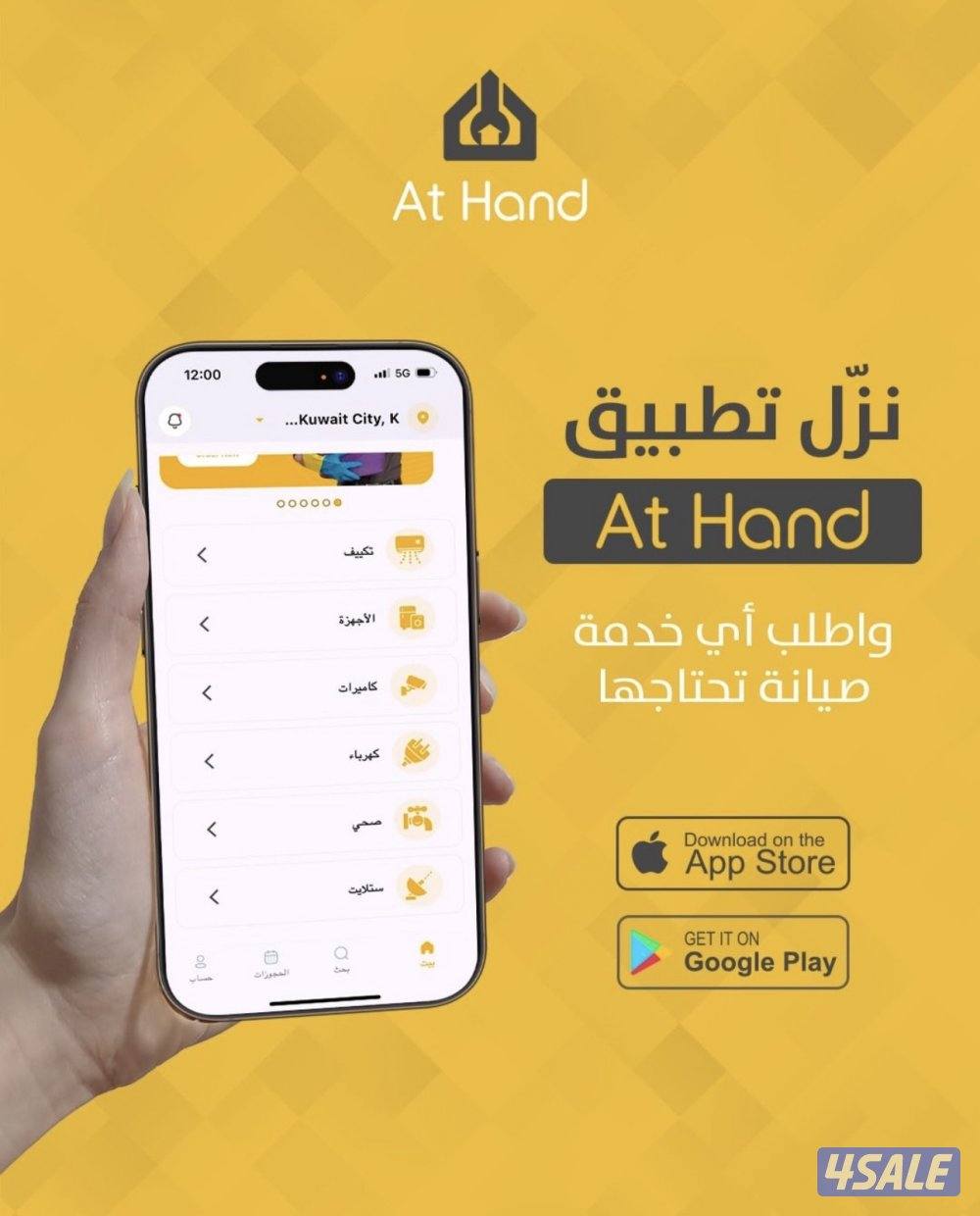 جميع احتياجات الصيانة المنزلية في تطبيق واحد0