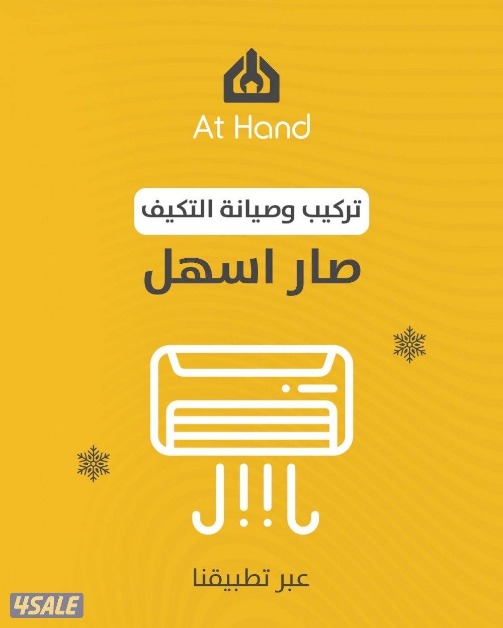 جميع احتياجات الصيانة المنزلية في تطبيق واحد2