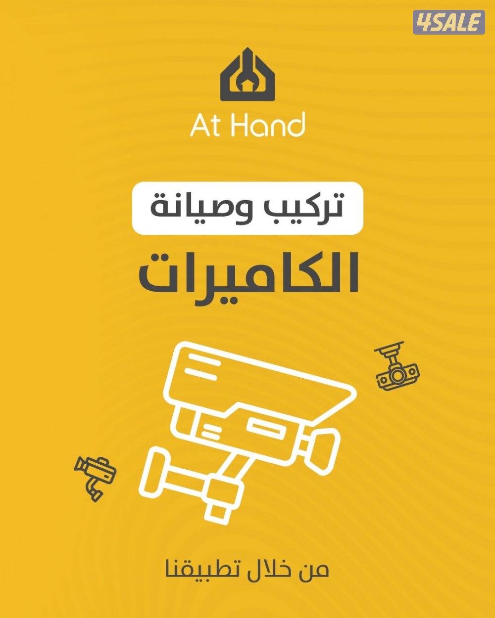 جميع احتياجات الصيانة المنزلية في تطبيق واحد3