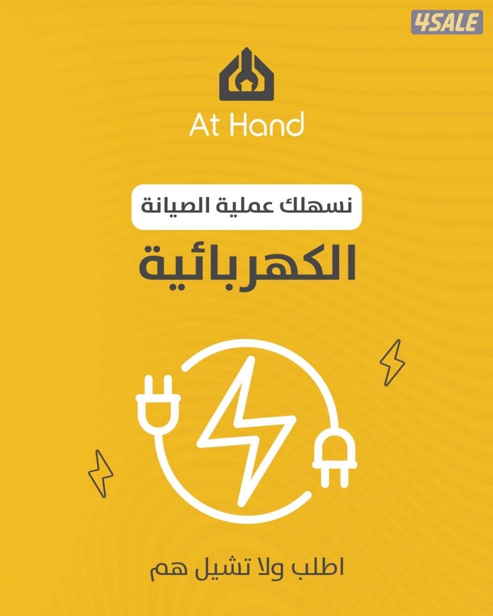 جميع احتياجات الصيانة المنزلية في تطبيق واحد4