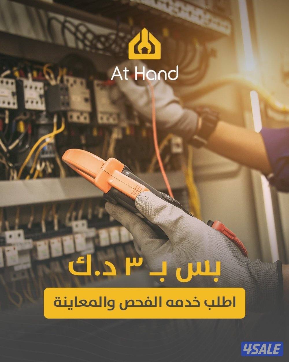 جميع احتياجات الصيانة المنزلية في تطبيق واحد5