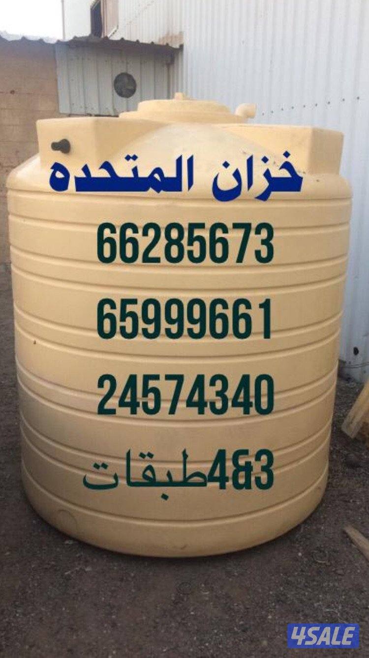 المتحده خزنات مياه بولي ثلين وفايبرجلاس3&4طبقات كفالة 10سنوات3