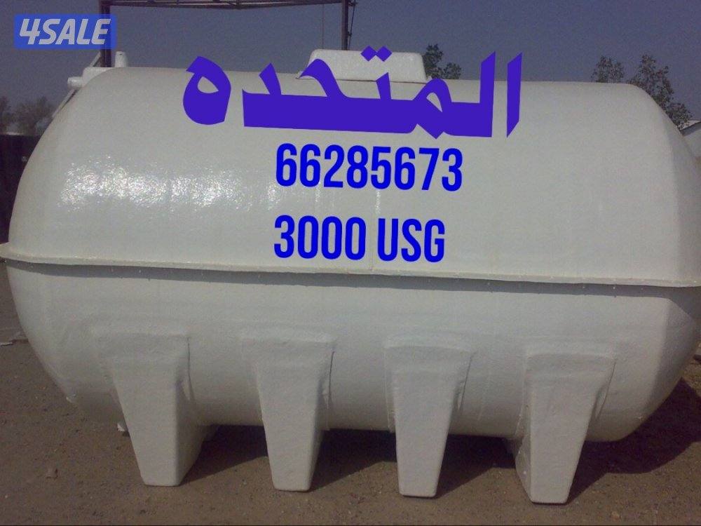 المتحده خزنات مياه بولي ثلين وفايبرجلاس3&4طبقات كفالة 10سنوات5