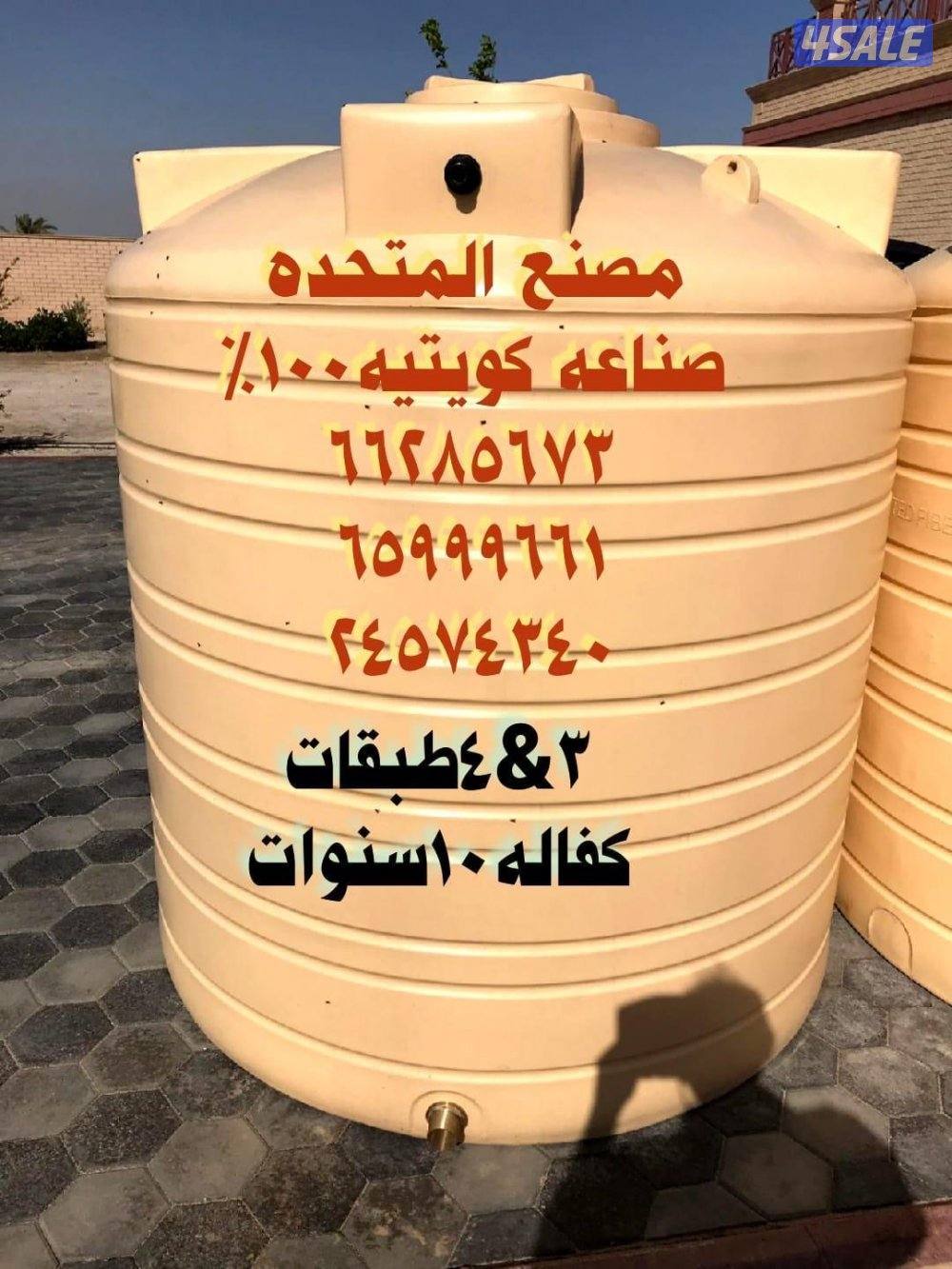 المتحده خزنات مياه بولي ثلين وفايبرجلاس3&4طبقات كفالة 10سنوات14