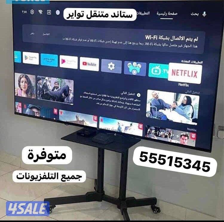 ستاندات طاوله ارضيه وستاندات متحركه وثابته24ساعة0