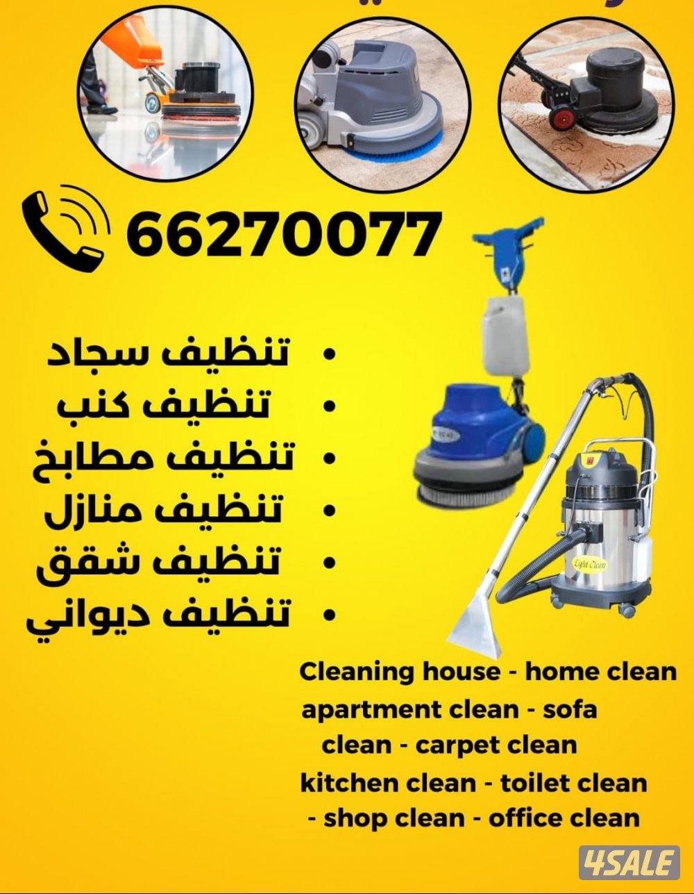 House cleaning services Kuwait0
