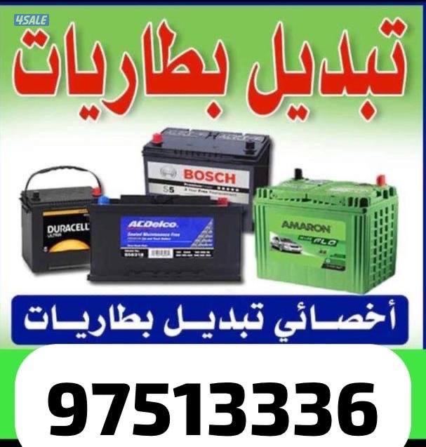 بنشر متنقل تركيب بطاريات تركيب تواير سبيرات بنزين جميع المناطق1