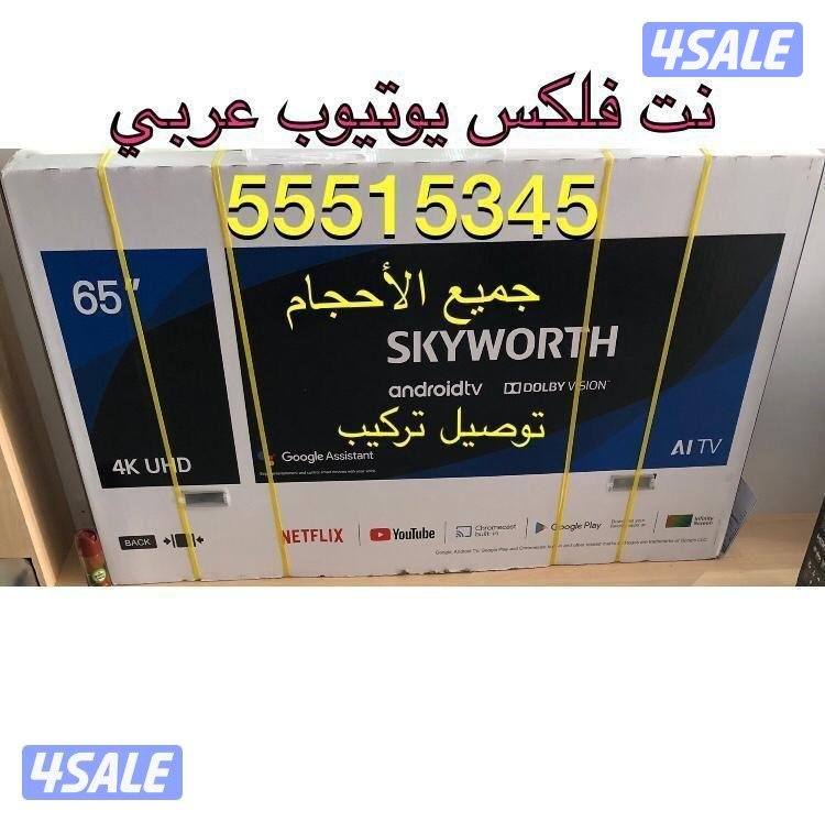 💯تلفزيونات24ساعة🚚توصيل👌🏻نت فلكس يوتيوب عربي شاهدتصليح تلفزيونات4