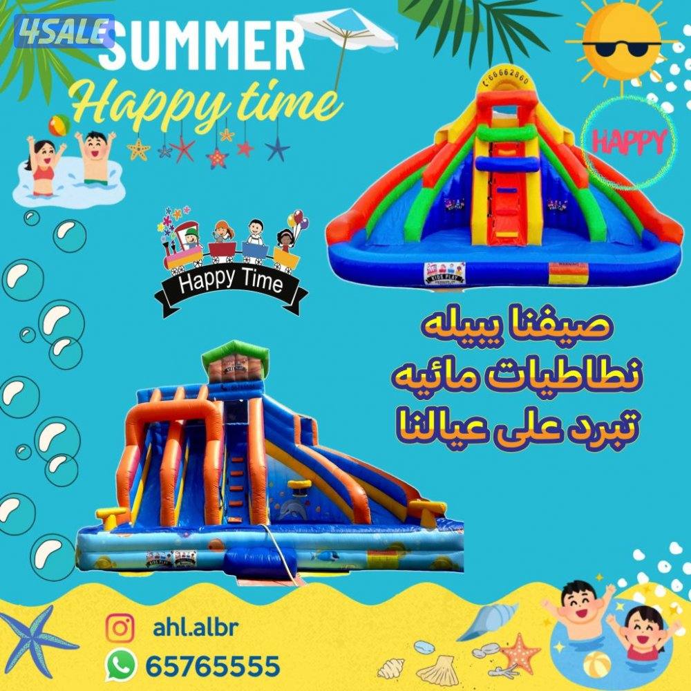 للايجار نطاطيات مائيه و عاديه والعاب بحريه وملاعب صابون جميع الاحجام9