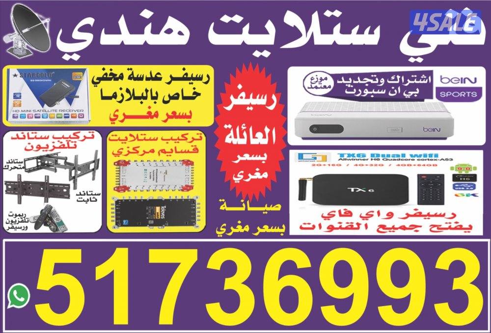 Hindi sattilite technician Nailsat and arabsat Bein sports IPTv receiv0