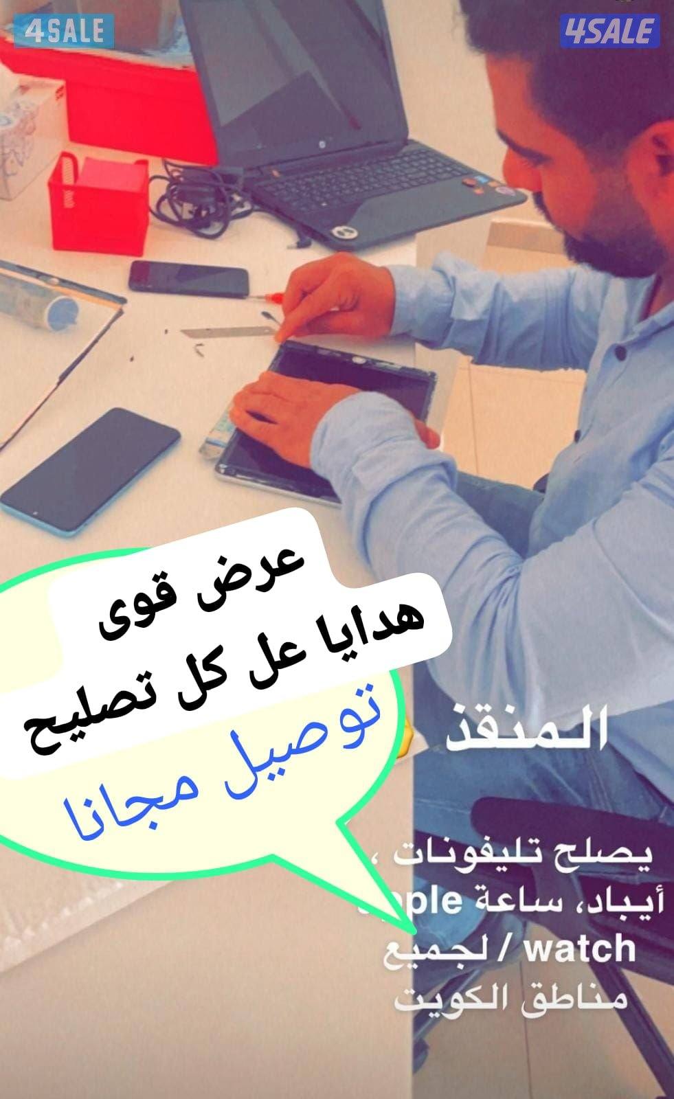 صلح تليفونك جدام عيونك0