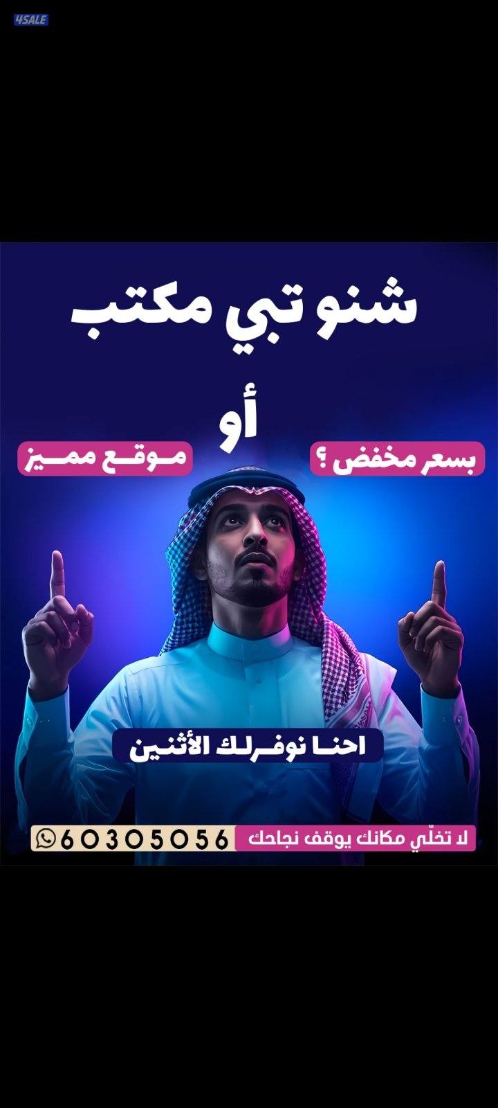 مكاتب تجاريه للايجار بالفروانيه0