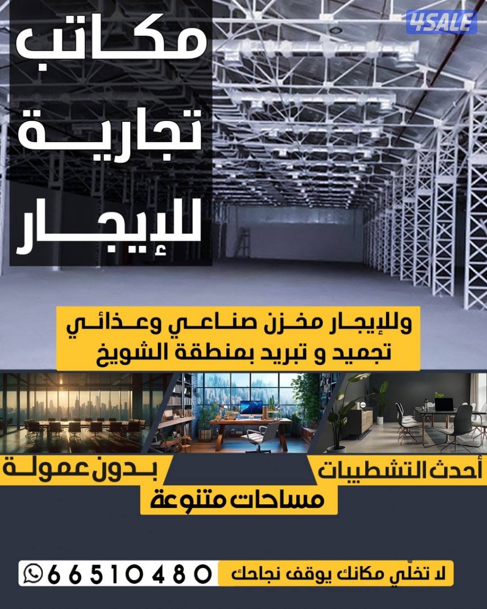 للايجار مكتب بالفروانية شارع حبيب مناور مجمع العربيد0