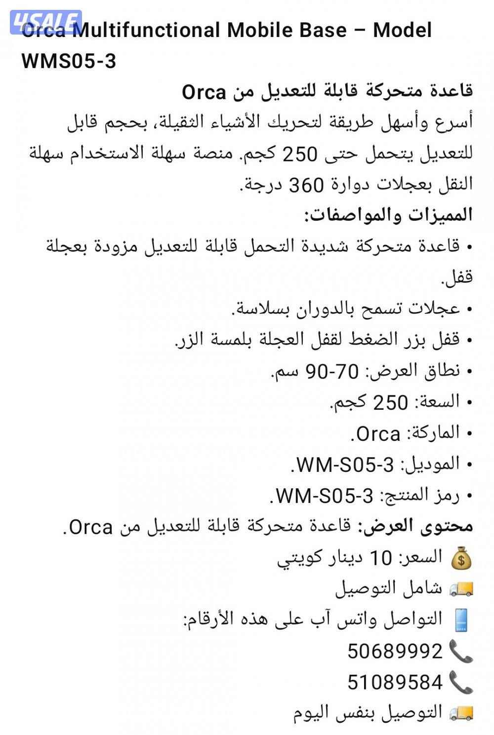 قاعدة متحركة قابلة للتعديل - من Orca Orca Multifunctional Mobile Base3