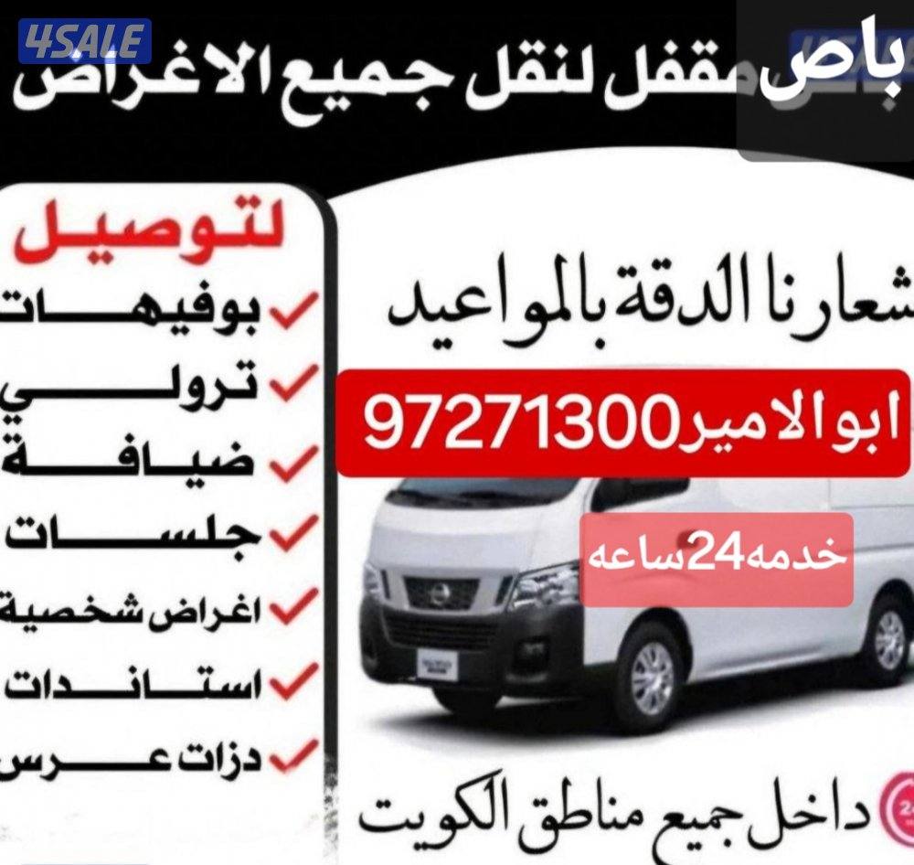 من الفرعونيه لجميع مناطق الكويت0