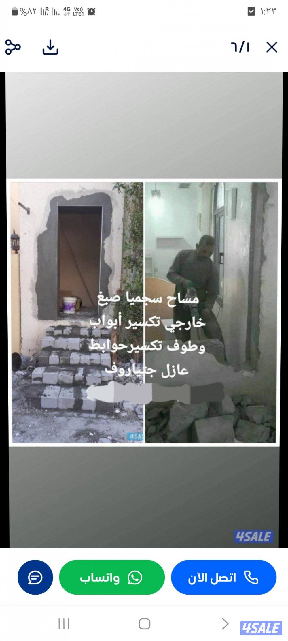 تكسير وبناء مساح سجما مقاولات عامه3