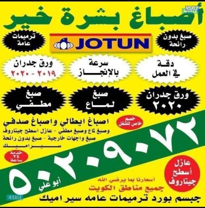 💯احدث الاصباغ 💥جميع المناطق💣 اقل الاسعار0