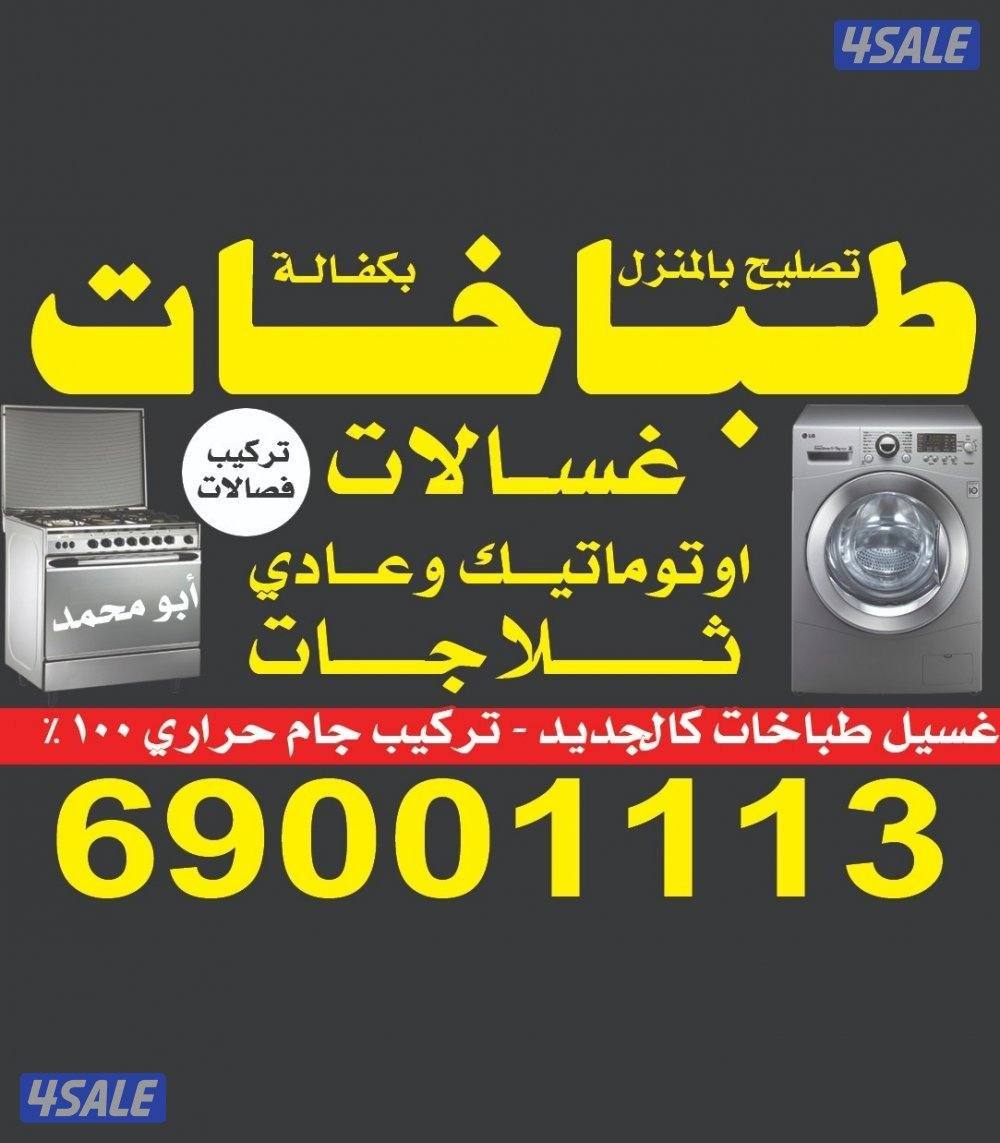 تصليح#طلباخات#تصليح#طباخات#تصليح#طباخات#تصليح#طباخات#تصليح#تصليح#طباخ2