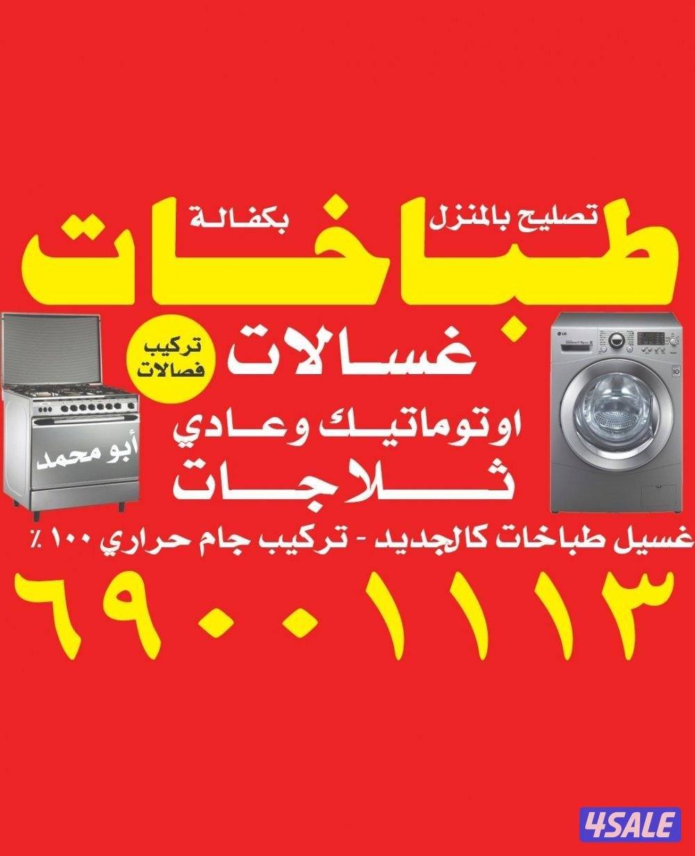 تصليح#طلباخات#تصليح#طباخات#تصليح#طباخات#تصليح#طباخات#تصليح#تصليح#طباخ1