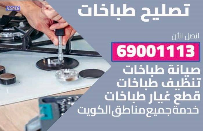 تصليح#طلباخات#تصليح#طباخات#تصليح#طباخات#تصليح#طباخات#تصليح#تصليح#طباخ4