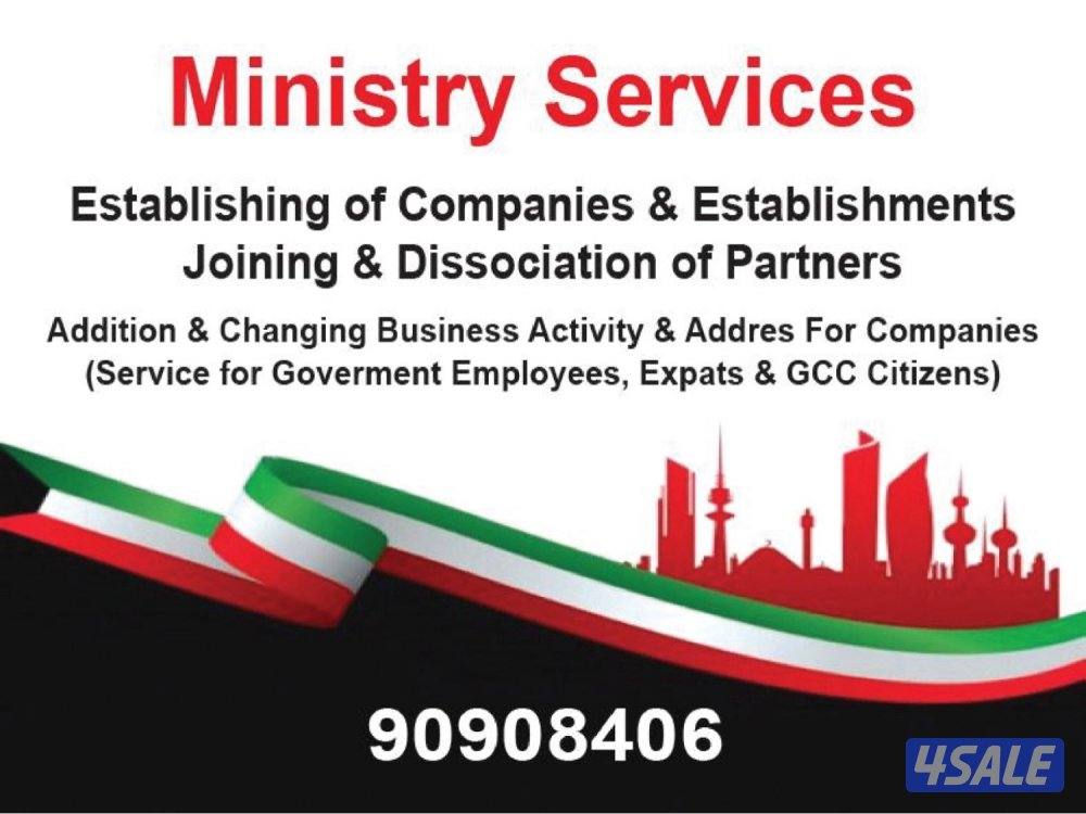 تاسيس شركات- دخول وخروج شريك - تجديد- نقل عنوان - تغير نشاط - استعلام1