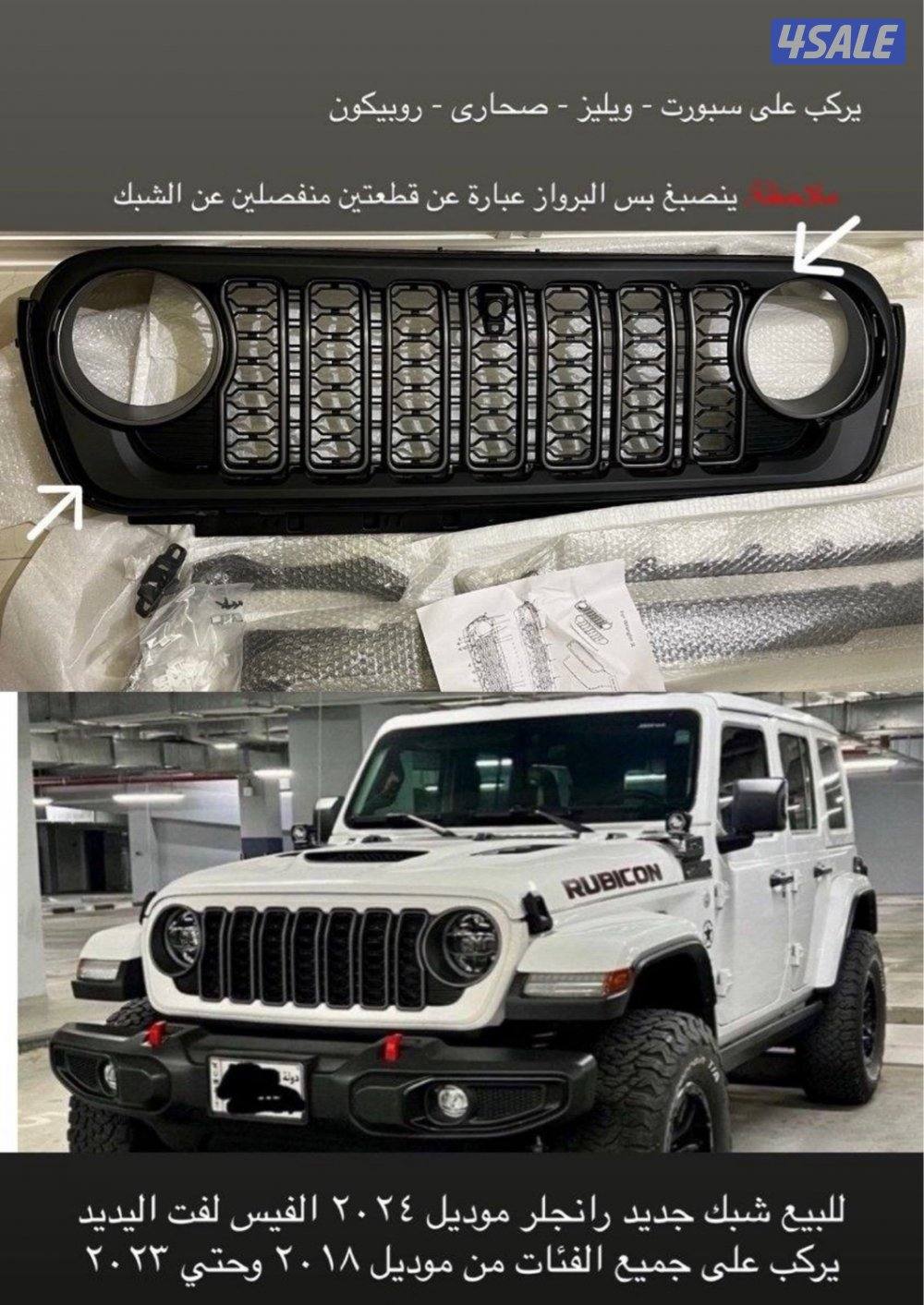 شبك فيس لفت و رنقات جديده ريبكون جديده عدد ٤ مع براغيهم10