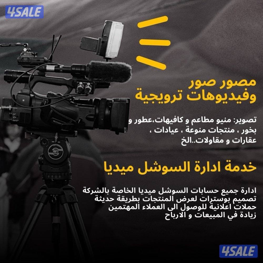 مصور صور و فيديوهات عالية الجودة و ادارة حملات اعلانية0