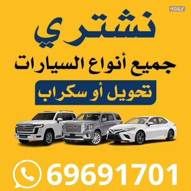 سيارات سكراب0