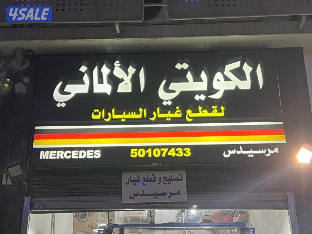 قطع مرسيدس مستعمل اصلي 2018الى 20258