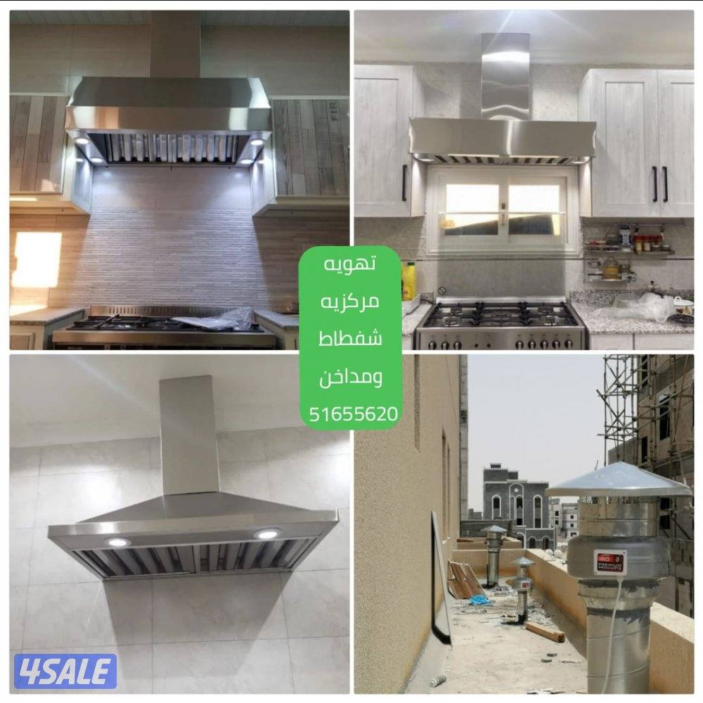 تبديل وتركيب🇰🇼🇰🇼🌹شفاطات مركزيه مطابخ3