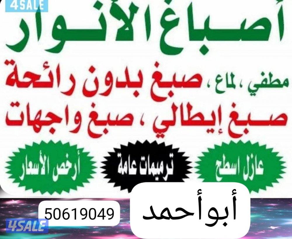 اصباغ الانوار0