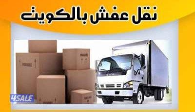 قط اغرض الي المحرقه ستكر اغرض القديمه الأثاث التخلص نقل العفش المستعمل0