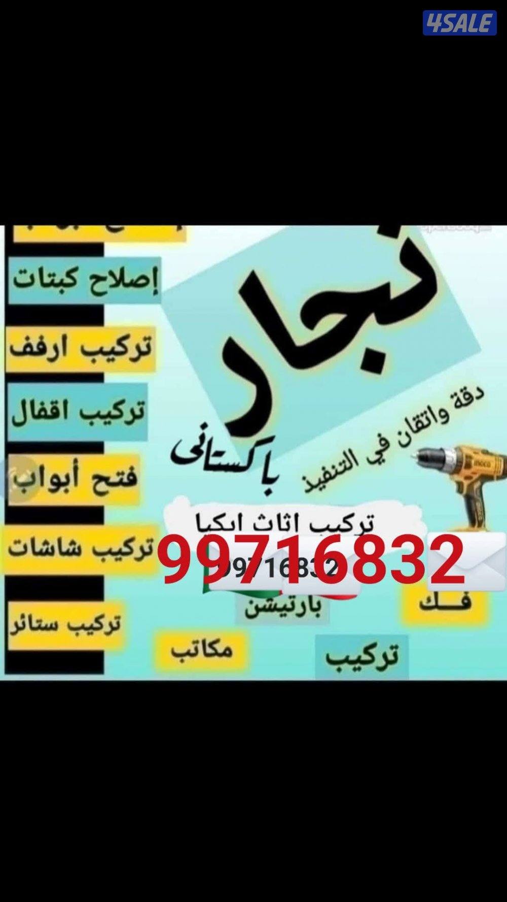 نجار و الصباغ پاکستانی أبواب و کبتات ملامین جديد و تصيح تركيب2