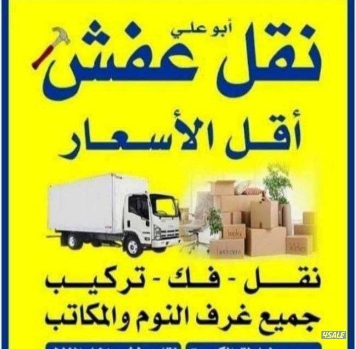 نقل عفش ابو الزهراء فك نقل وتركيب جميع غرفة0