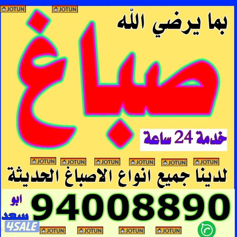 ####صباغ#اصباغ#صبغ#الصباغ #اصباغ##صباغ#اصباغ#الصبغ #صباغ غرف#صباغ شقق#0