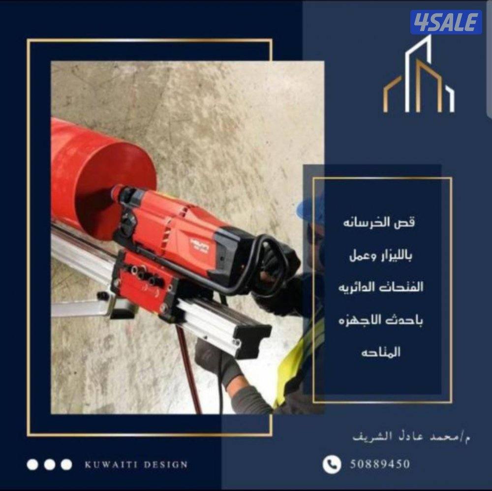 #قص #خرسانه#0